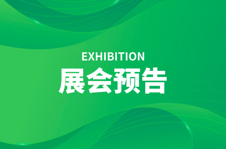 BG大游新材丨深圳国际CIBF电池展诚邀您的到来